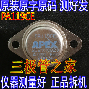 视频放大器 原装 频缓冲器测好PA119 PA119CE 铁帽 CAN 进口拆机