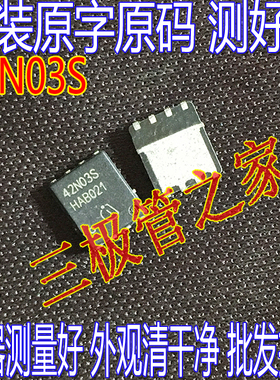 进口大芯片原字 BSC042N03SG 42N03S QFN贴片 大电流低内阻MOS管