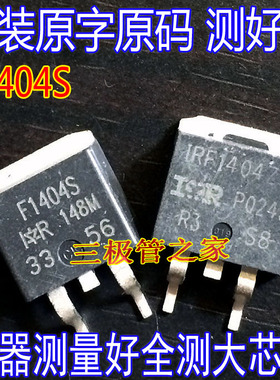 IRF1404S F1404S F1405S IRF1404ZS 场效应管贴片40V162A进口原字