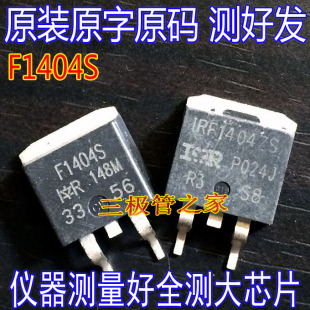 IRF1404S F1404S F1405S IRF1404ZS 场效应管贴片40V162A进口原字