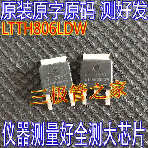 LTTH806LDWTO-252贴片进口拆机