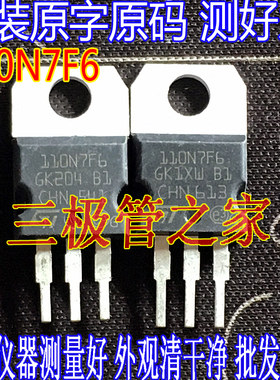 进口拆机原字 110N7F6  STP110N7F6 68V110A控制器场效应管MOSFET