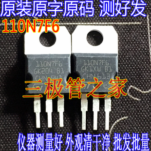 进口拆机原字 110N7F6  STP110N7F6 68V110A控制器场效应管MOSFET