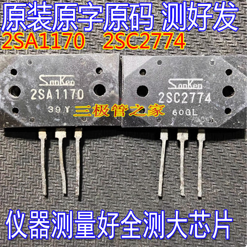 功放音频对管2SC2774A1170