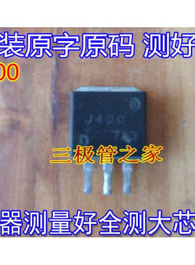 原装进口拆机 2SJ400  J400  TO-263 供三极管 场效应管