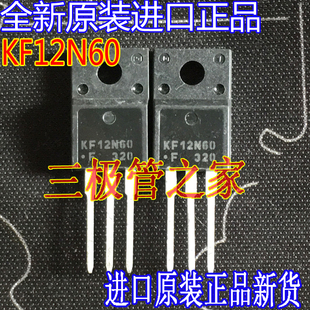 全新原装进口新货 KF12N60 12N60 大芯片 TO220F 场效应管