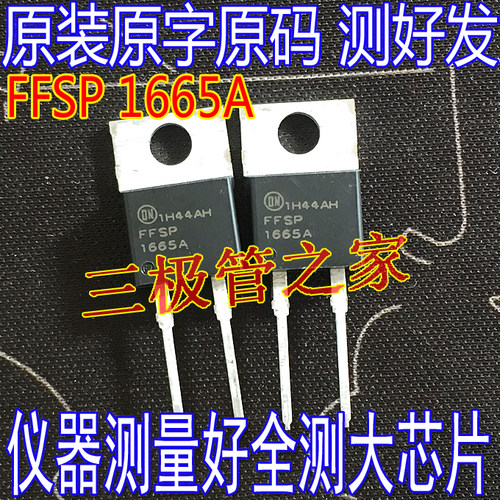 场效应管FFSP1665AMOS管肖特基
