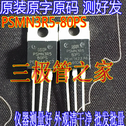 场效应管PSMN3R5-80PSMOS管