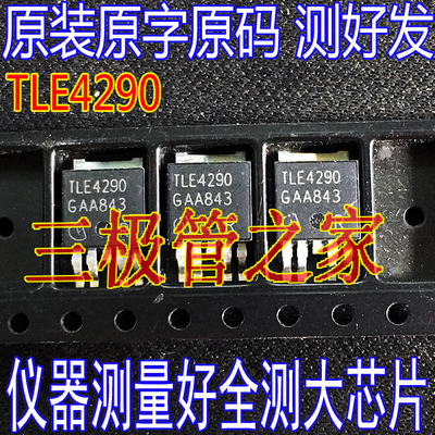 场效应管TLE4290MOS管TO-252