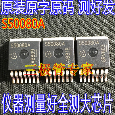 S50080ABTS50080A汽车板驱动芯