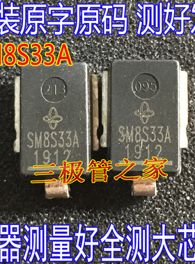 进口原字码 SM8S33A SM8S15A  SM8S17A SM8S18A 瞬态抑制二极管