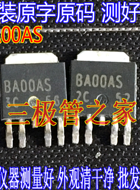 原装进口拆机原字 BA00AS BA00ASFP TO252-5贴片 LDO稳压器/测好