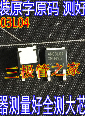 原装进口拆机 N03L04 4N03L04  TO-252 贴片