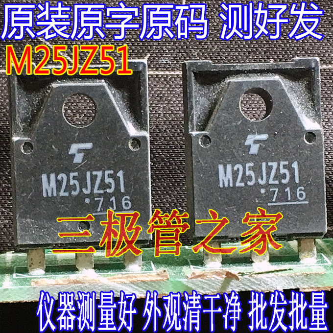 场效应管M25JZ51MOS管TO-247