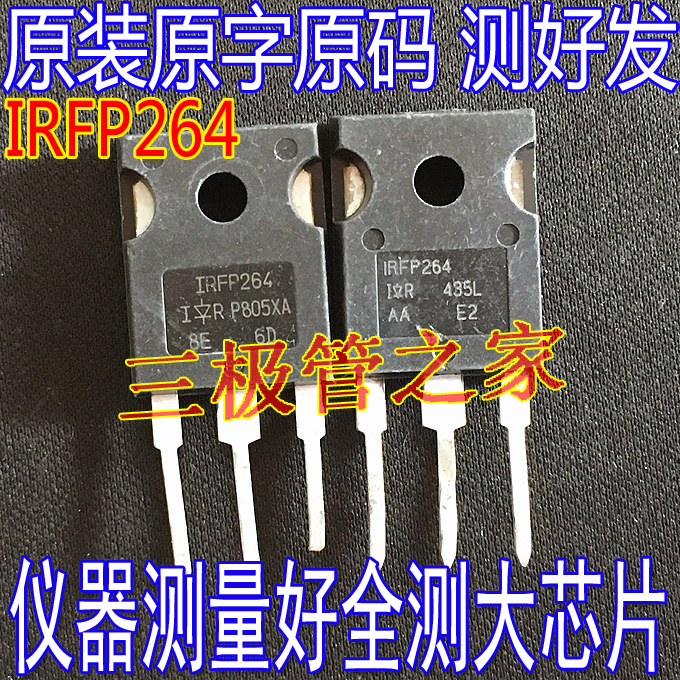场效应管IRFP264MOS管TO-247