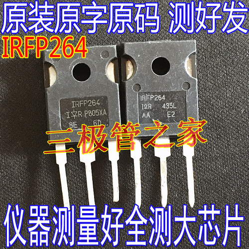 场效应管IRFP264MOS管TO-247