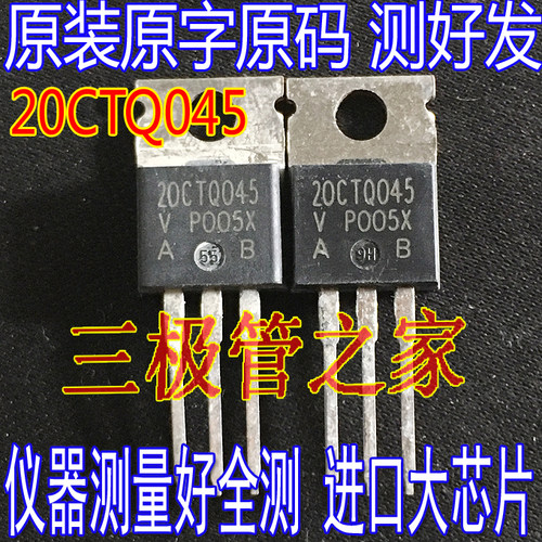 20CTQ045TO-220直插20A45V