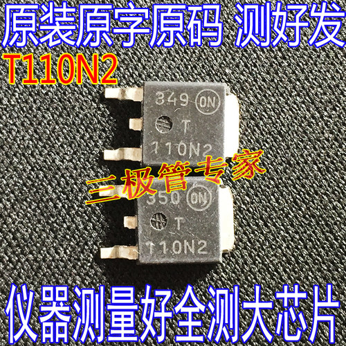 场效应管T110N2MOS管TO-252