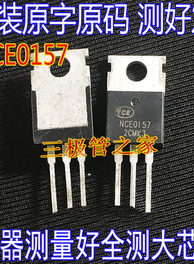 原装拆机原字 NCE0157 NCE0157A 100V57A TO-220测好MOS场效应管