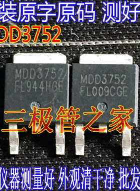 原装进口拆机原字 MDD3752 P沟道场效应 TO-252贴片
