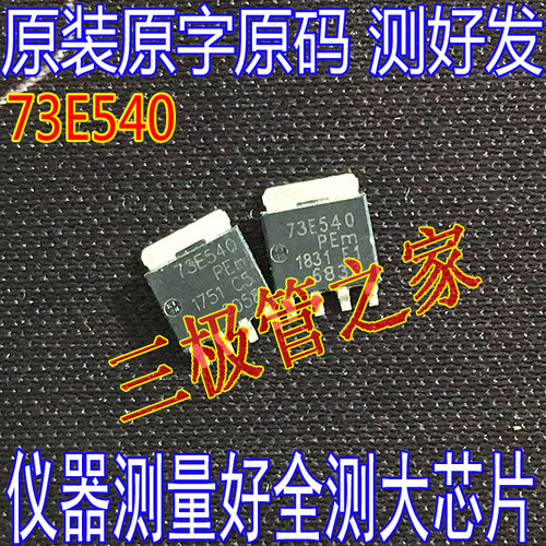 场效应管73E540MOS管SOT-669