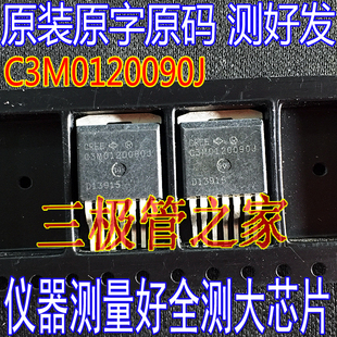 原装进口拆机原字 C3M0120090J TO263-7 N沟 22A 900V 83W MOS管