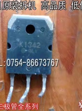 原装进口拆机 2SK1342  K1342 TO-3P 非国产【实图拍摄】