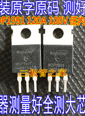 全测 MDP1991 MDP1922 MDP1933  TO-220直插120A100V控制器逆变器