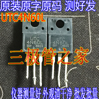 原装进口UTC4N60LTO220F