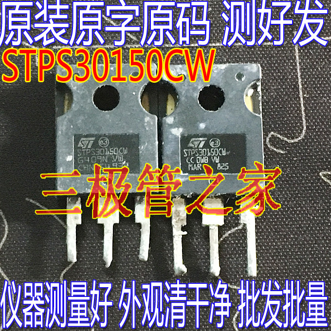 场效应管STPS30150CW肖特基