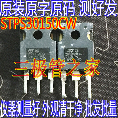 场效应管STPS30150CW肖特基