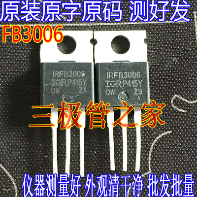 大电流MOS管IRFB3006进口拆机