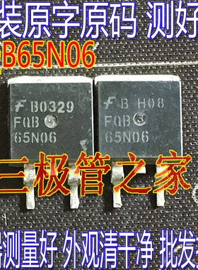 原装进口拆机原字 FQB65N06 FQB 65N06 TO-263贴片 场效应管/测好