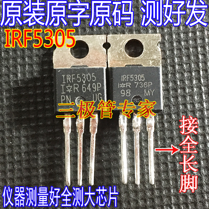 P沟道MOSFET场效应管IRF5305