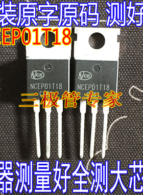 原装进口拆机 NCEP01T18 180A100V MOS管 场效应管 三极管