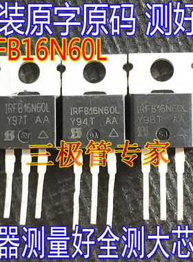 进口原字码 IRFB16N60L FB16N60L 16A600V TO220直插MOS场效应管
