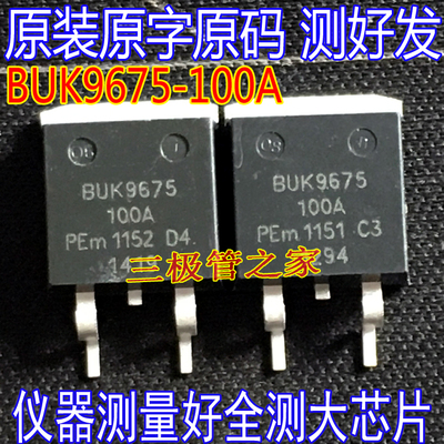 场效应管BUK9675-100AMOS管