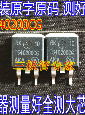 原装进口拆机原字 TS40200CG TO-263贴片 TS40200C