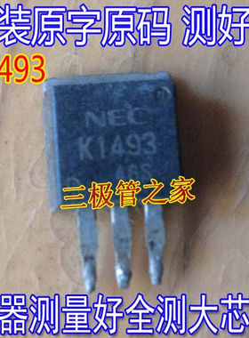 原装进口拆机 原码 2SK1493  K1493  TO-262 供三极管 场效应管