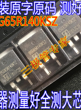 原字码 0SG65R140KSZ OSG65R140KSZ OSG65R580KT3 场效应管MOSFET