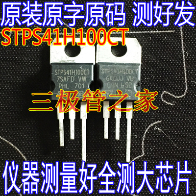 场效应管STPS41H100CTMOS管