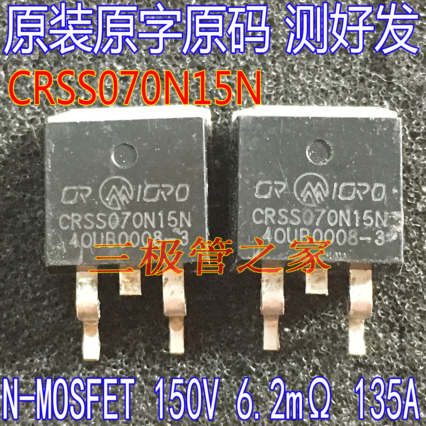 MOSFET场效应管CRSS070N15N
