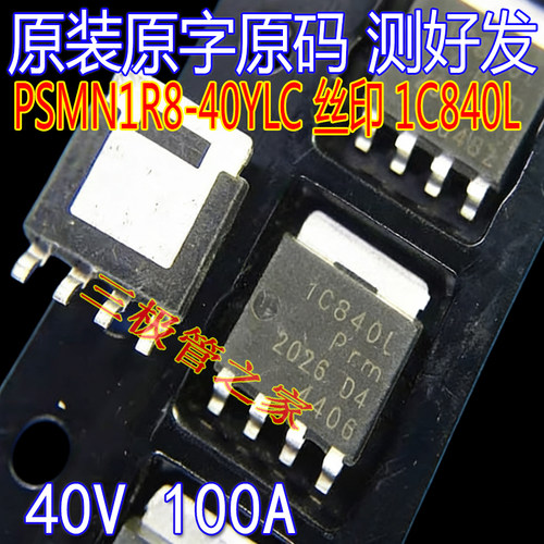 MOSFET场效应管PSMN1R8-40YLC
