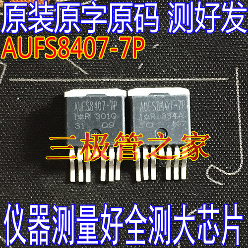 场效应管AUFS8407-7PTO-263