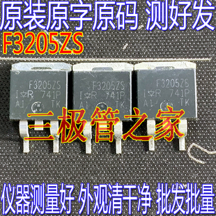 进口芯片原字 F3205ZS IRF3205ZS F3205S 贴片场效应管55V110A