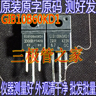 原装原字进口拆机 GIB10B60KD1 IRGBI10B60KD1 10A600V IGBT管