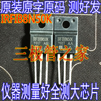 IRFIB8N50KTO-220FMOS管
