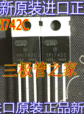 YPI742C YP1742C 全新原装电动车控制器MOS管 85A 70V