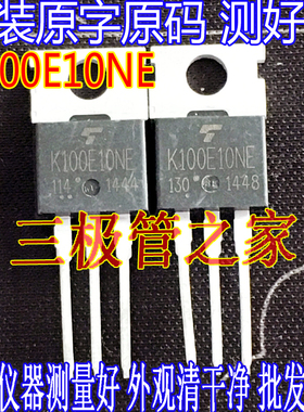 拆机测好 K100E10NE K150E09NE 直插TO-220 大电流低内阻场效应管