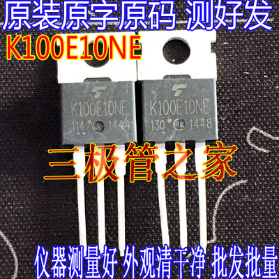 MOSFET场效应管K100E10NE